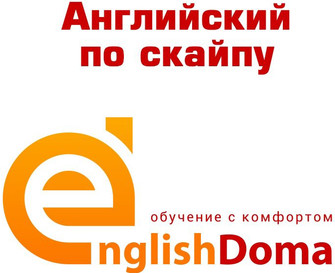 Индивидуальные занятия по английскому языку со скидкой до 50% в онлайн-школе "EnglishDoma" в Осиповичах