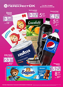  Скидки и акции в сети магазинов "ПерекрестОК"!