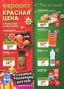 Скидки и акции в магазинах "Евроопт"!