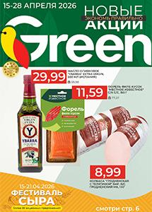 Скидки и акции в магазинах "Green"