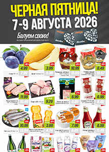 "Черная пятница" в магазинах "ГИППО"!